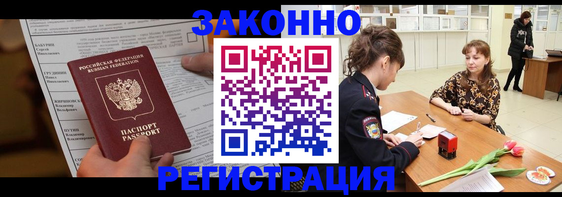 прописка 2025 в Лесозаводске